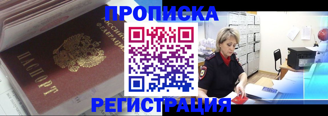 временная регистрация законно в Адыгейске