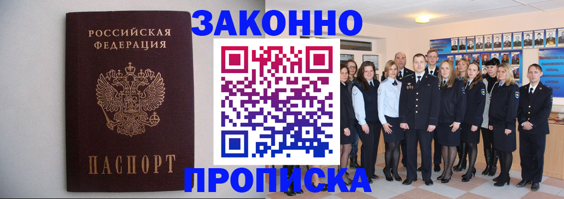 прописка для школы в Адыгейске