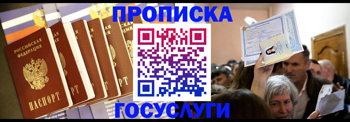 прописка паспорт в Адыгейске