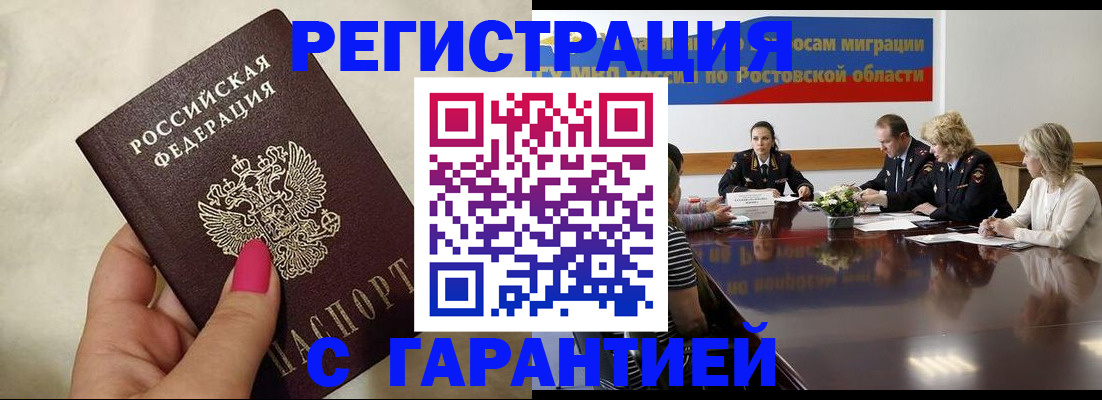 прописка в Адыгейске